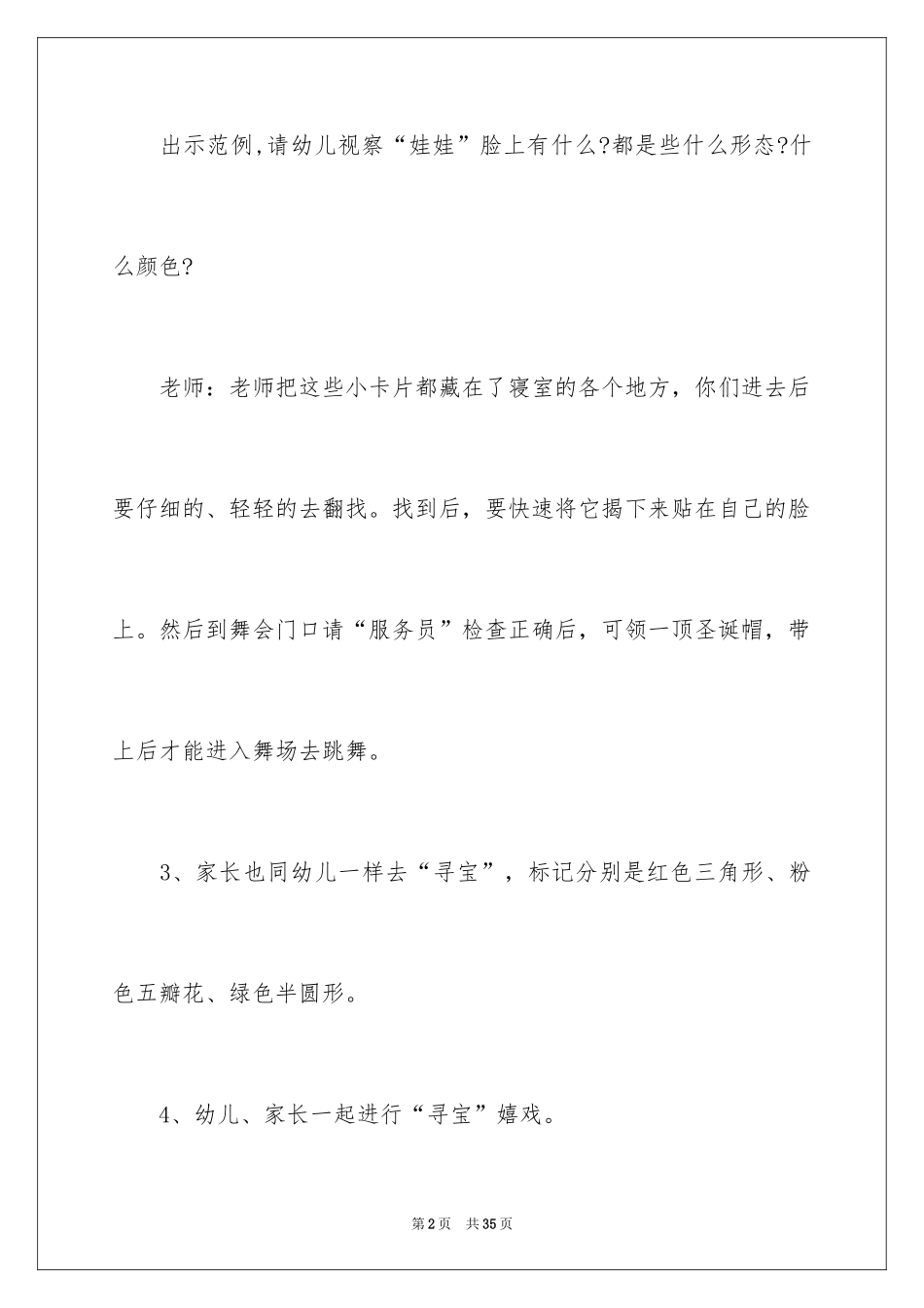 2024圣诞节活动策划_1058_第2页