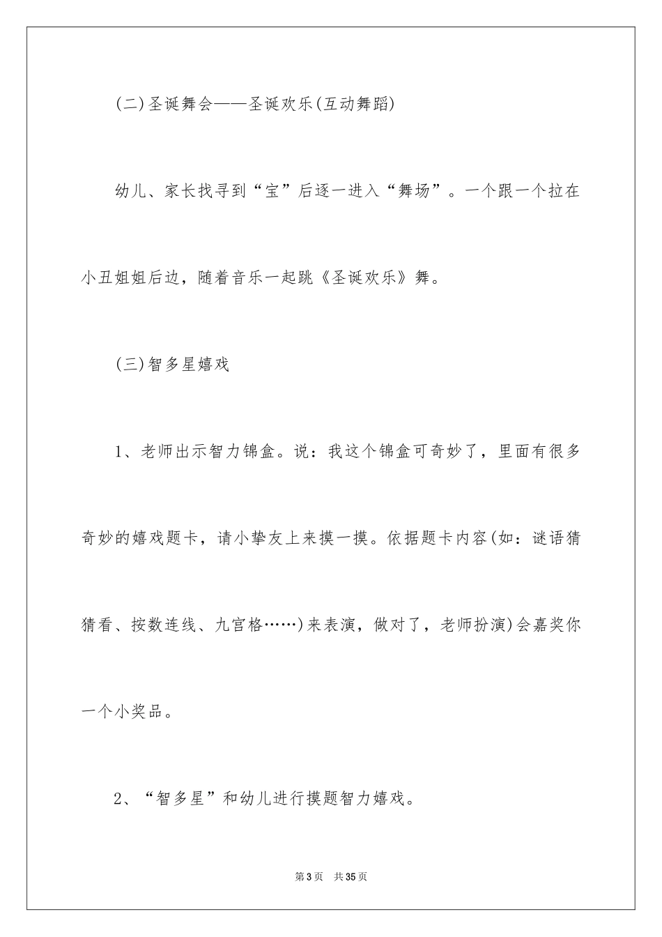 2024圣诞节活动策划_1058_第3页