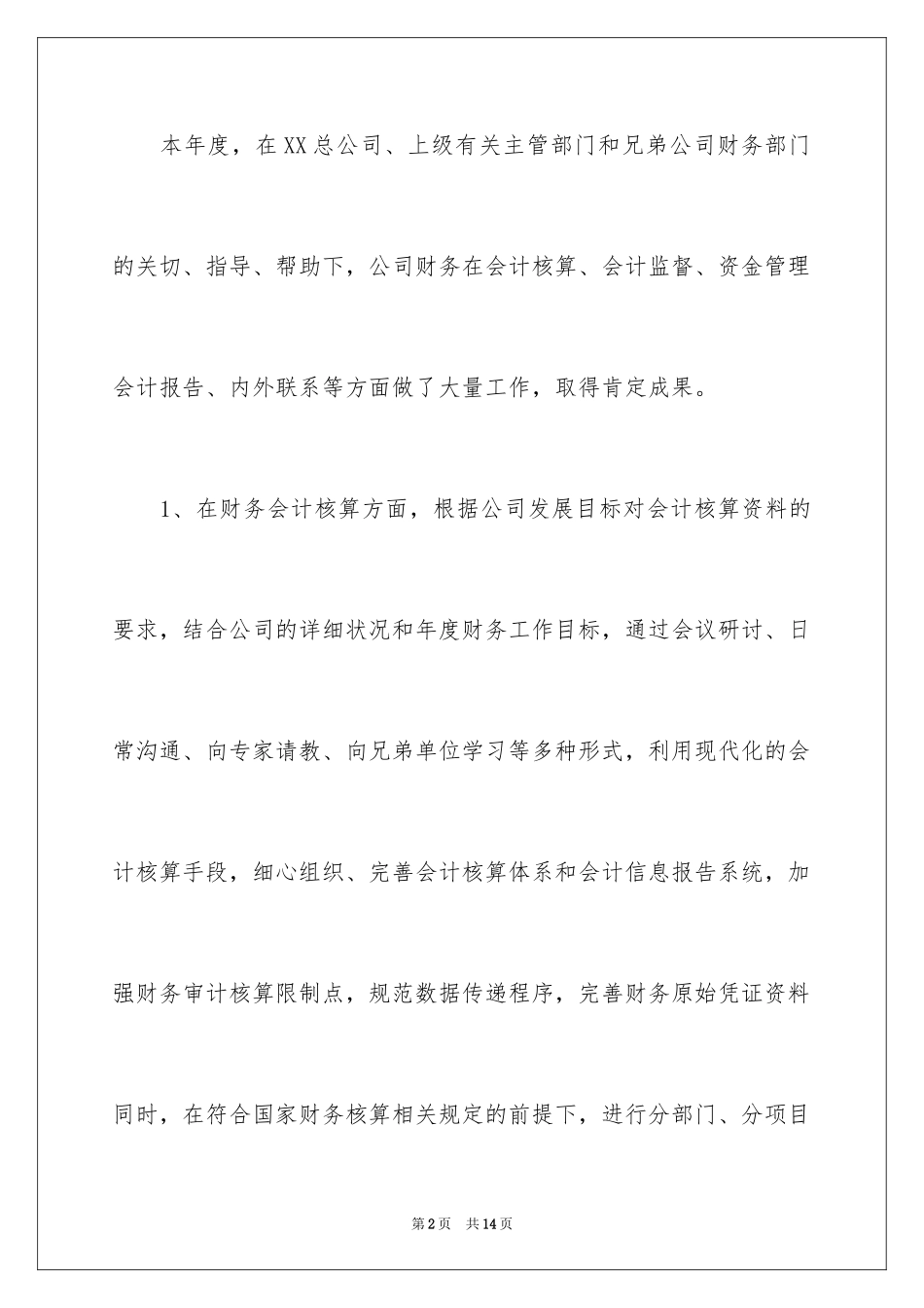 2024公司财物工作总结_第2页