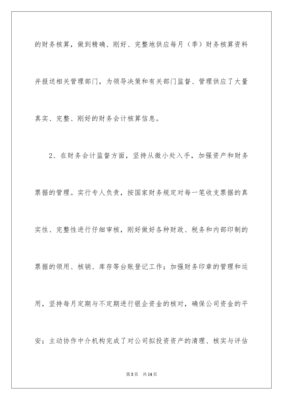2024公司财物工作总结_第3页