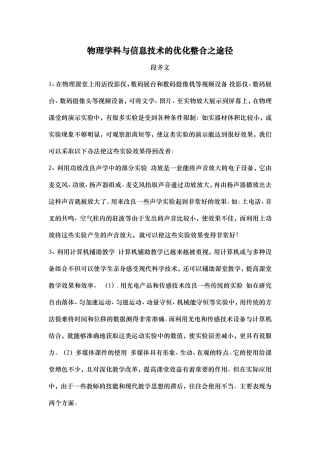 学科教学与信息技术的优化整合之途径