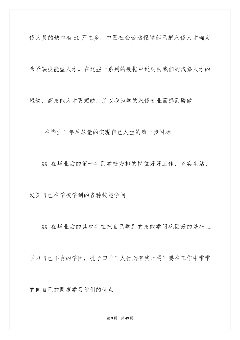 2024学生职业规划_201_第3页