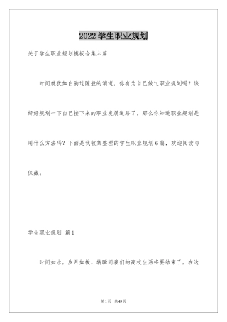 2024学生职业规划_201