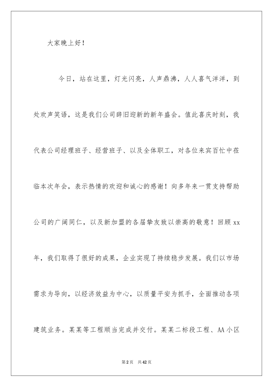 2024公司年会老板发言稿_5_第2页