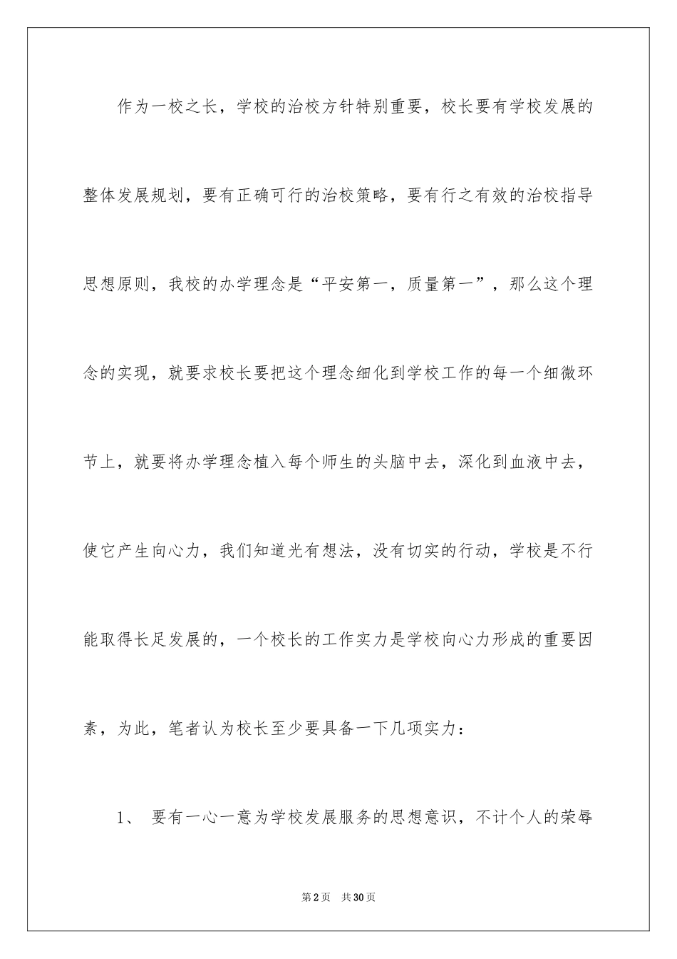 2024学校发展建议书_11_第2页