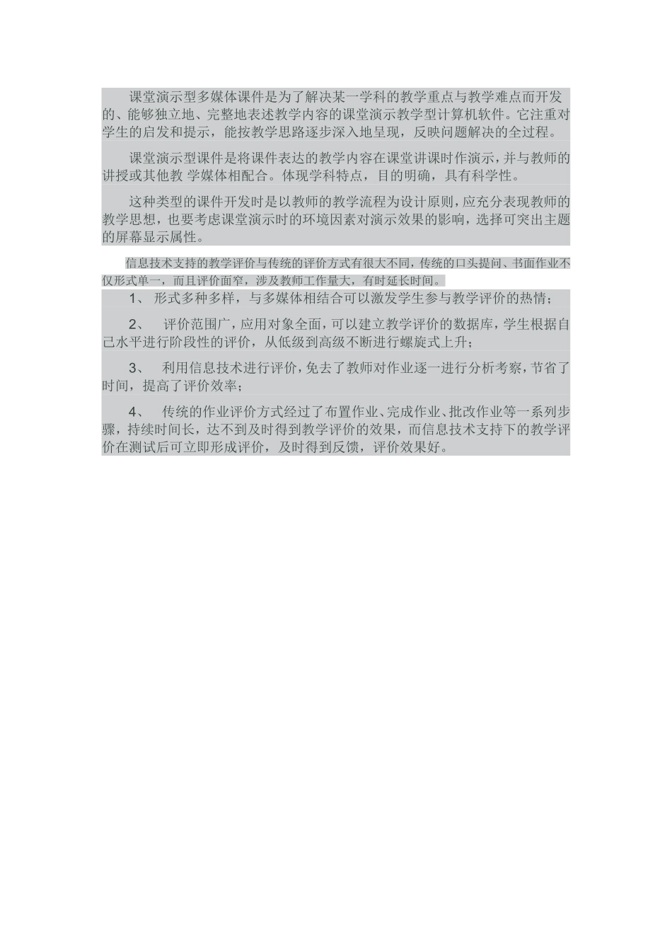 课堂演示型多媒体课件是为了解决某一学科的教学重点与教学难点而开发的_第1页