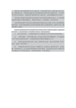 课堂演示型多媒体课件是为了解决某一学科的教学重点与教学难点而开发的