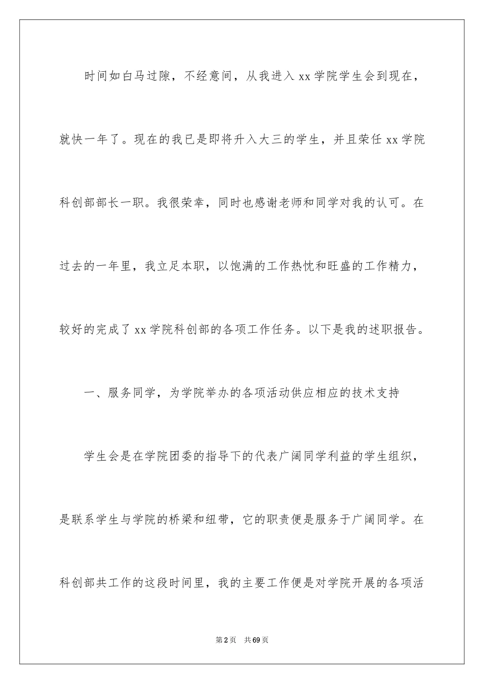2024学生会部长年终述职报告_8_第2页