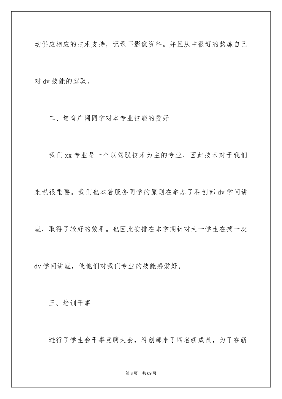 2024学生会部长年终述职报告_8_第3页