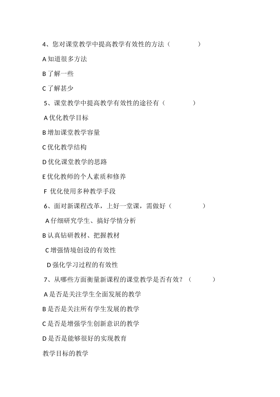 关于有效教学实施情况的问卷调查_第2页