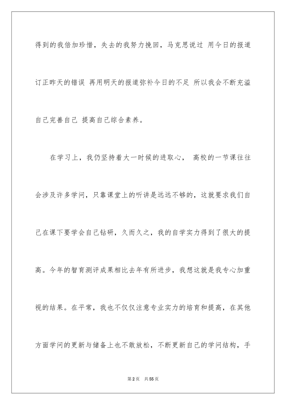 2024大二大学生自我鉴定_第2页