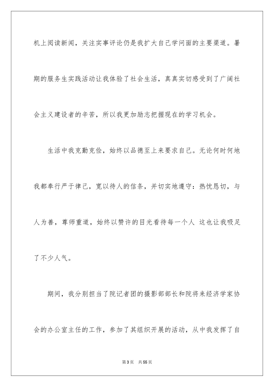 2024大二大学生自我鉴定_第3页