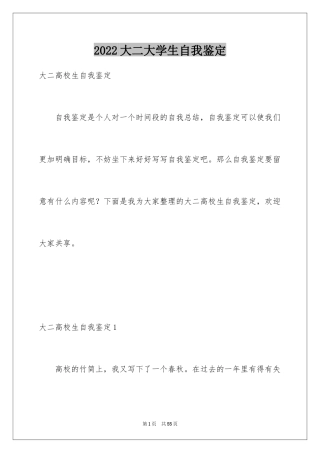 2024大二大学生自我鉴定
