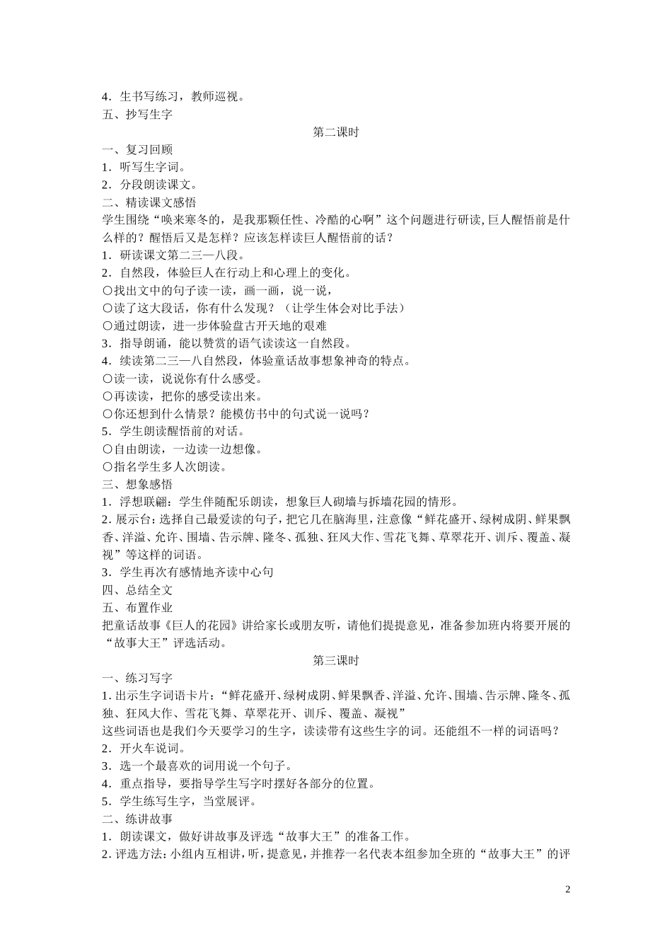 巨人的花园的教学设计_第2页