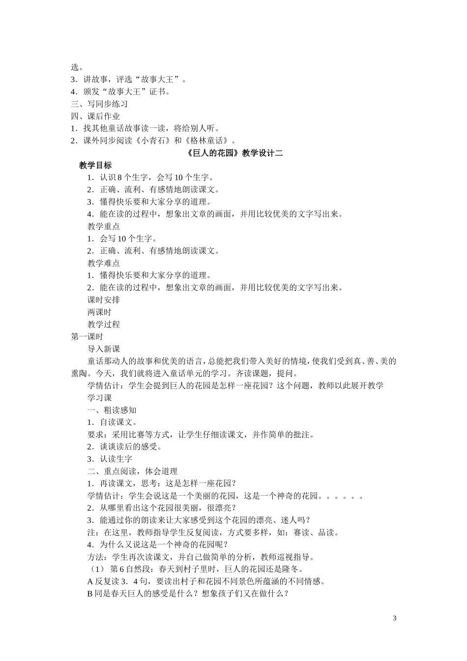 巨人的花园的教学设计_第3页
