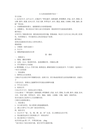 巨人的花园的教学设计