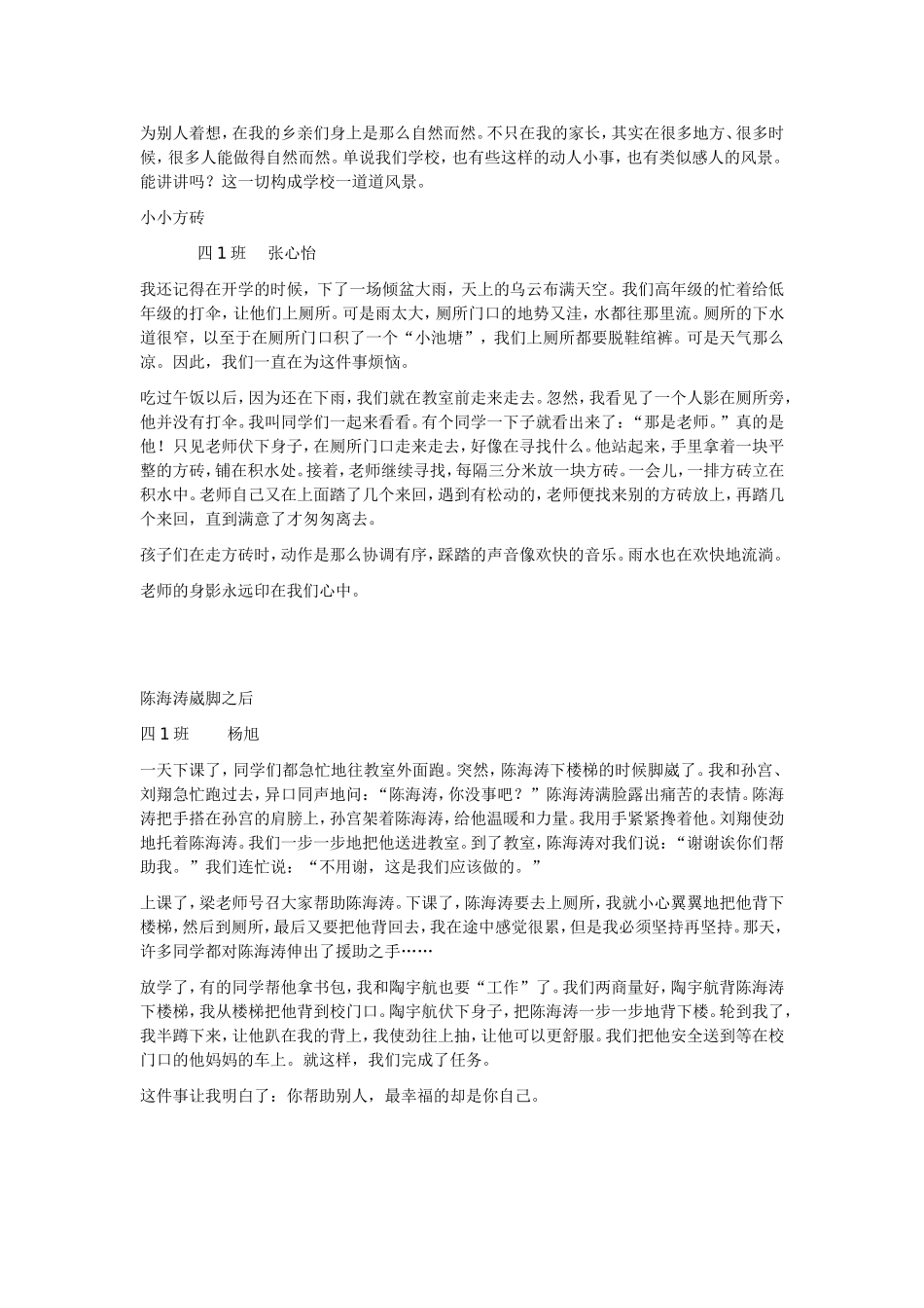 搭石教案及作文_第2页