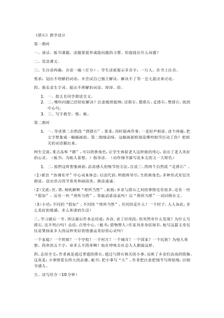 搭石教案及作文