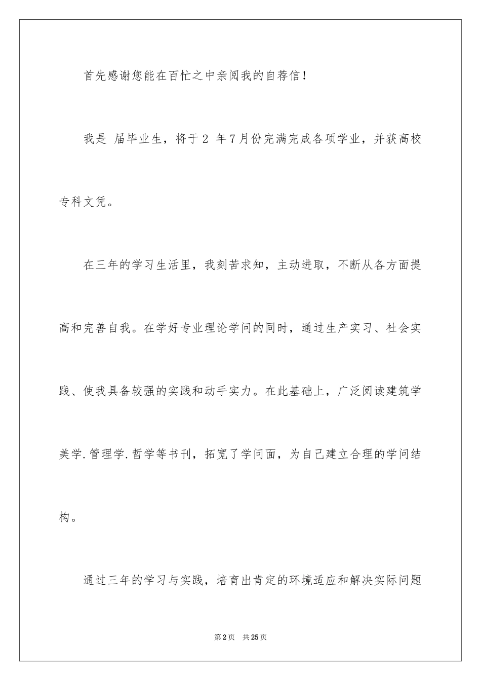 2024大学生自荐信_89_第2页