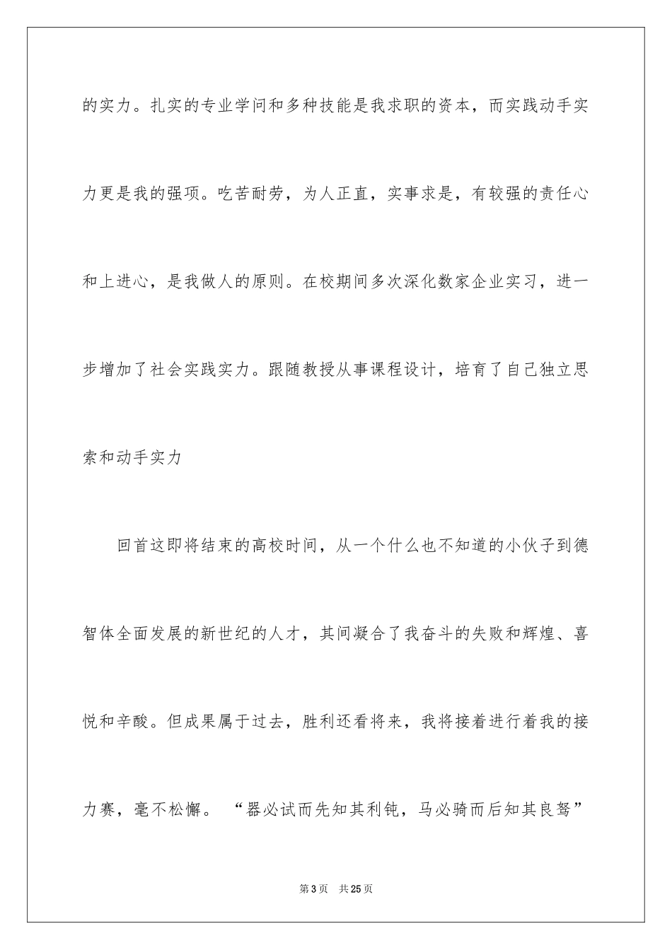 2024大学生自荐信_89_第3页