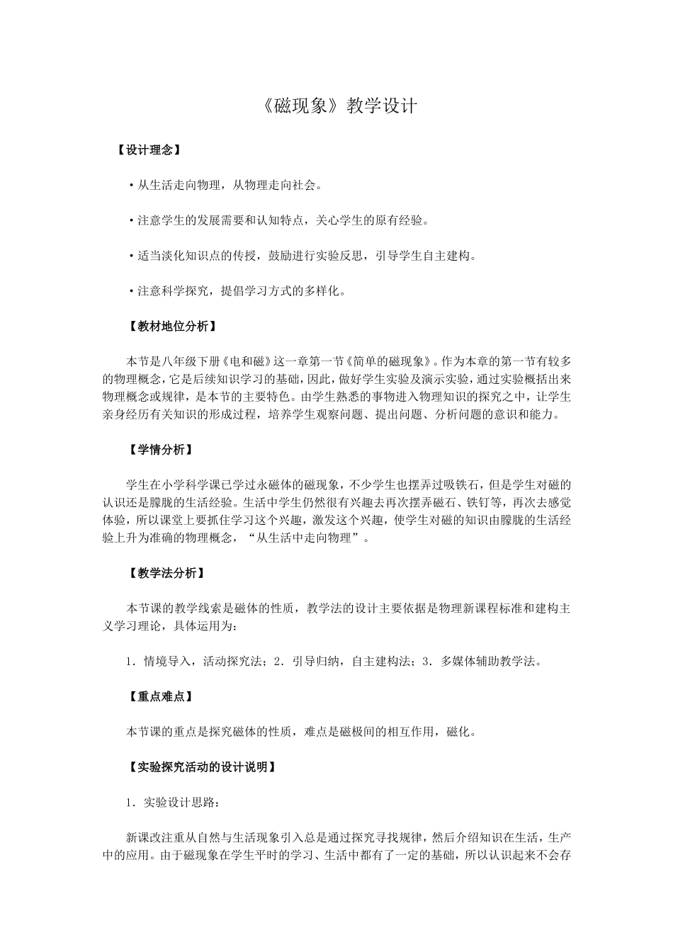 磁现象教学设计_第1页