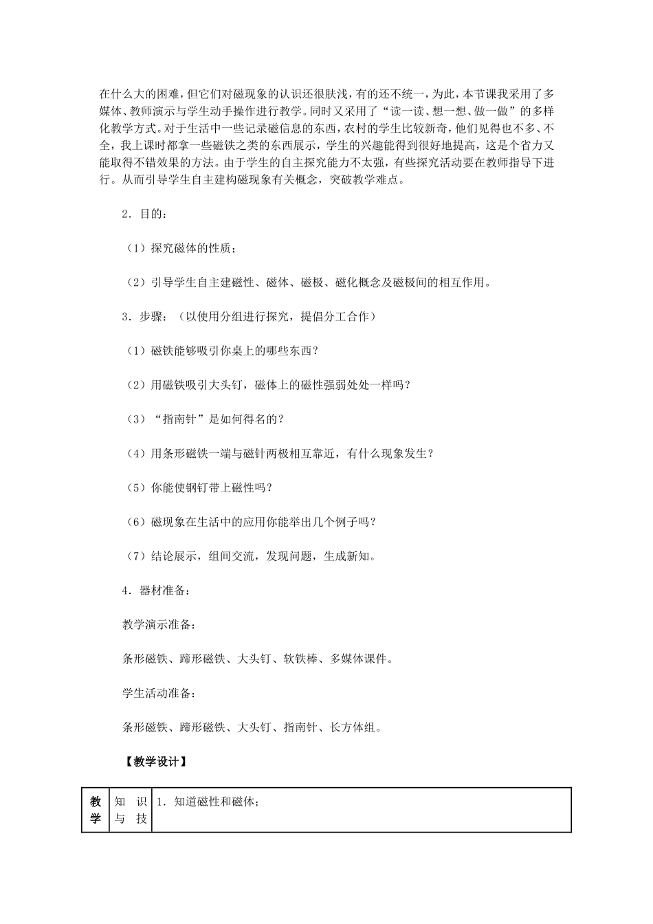 磁现象教学设计_第2页