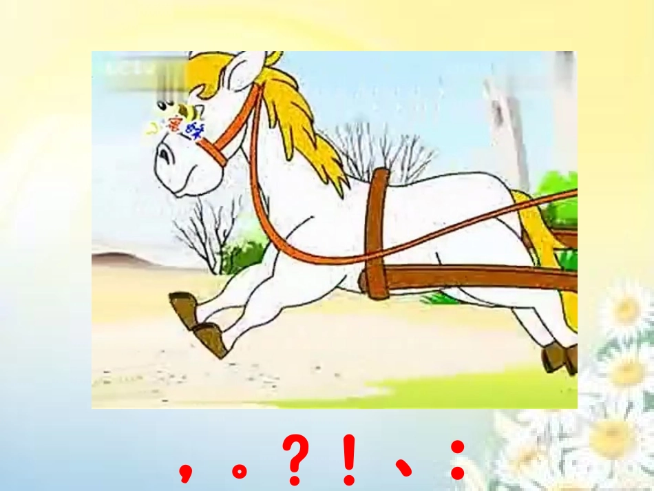 和标点符号做朋友_第2页