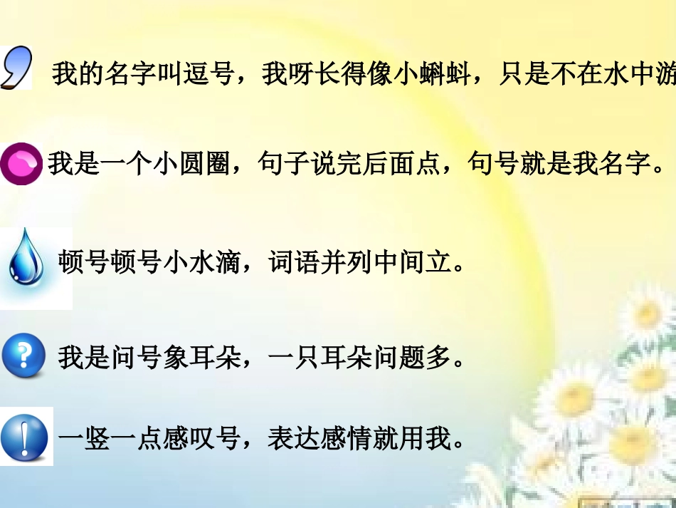 和标点符号做朋友_第3页