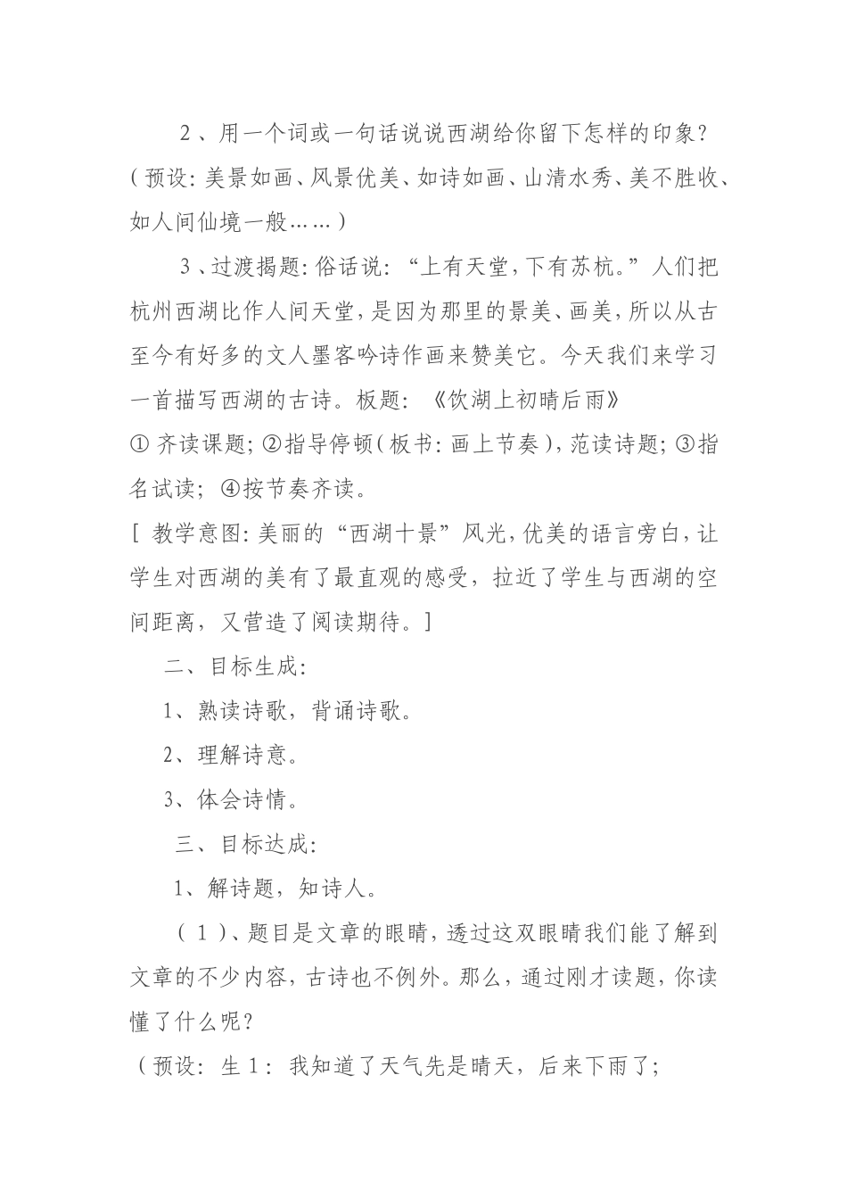 饮湖上初晴后雨教学设计_第2页