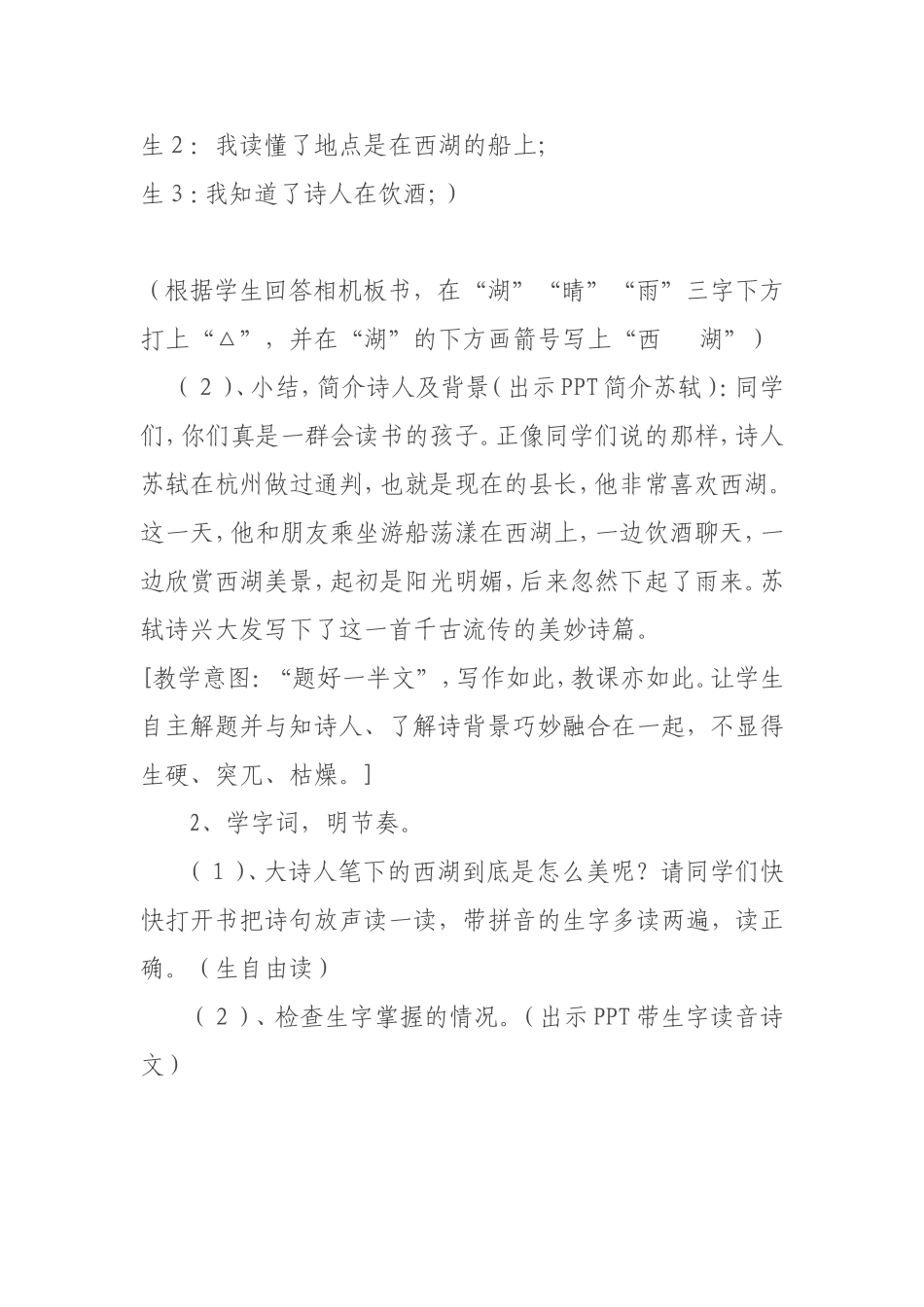 饮湖上初晴后雨教学设计_第3页