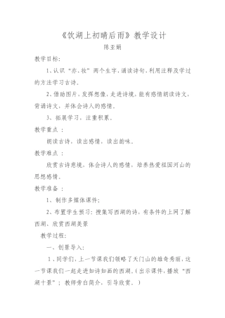 饮湖上初晴后雨教学设计
