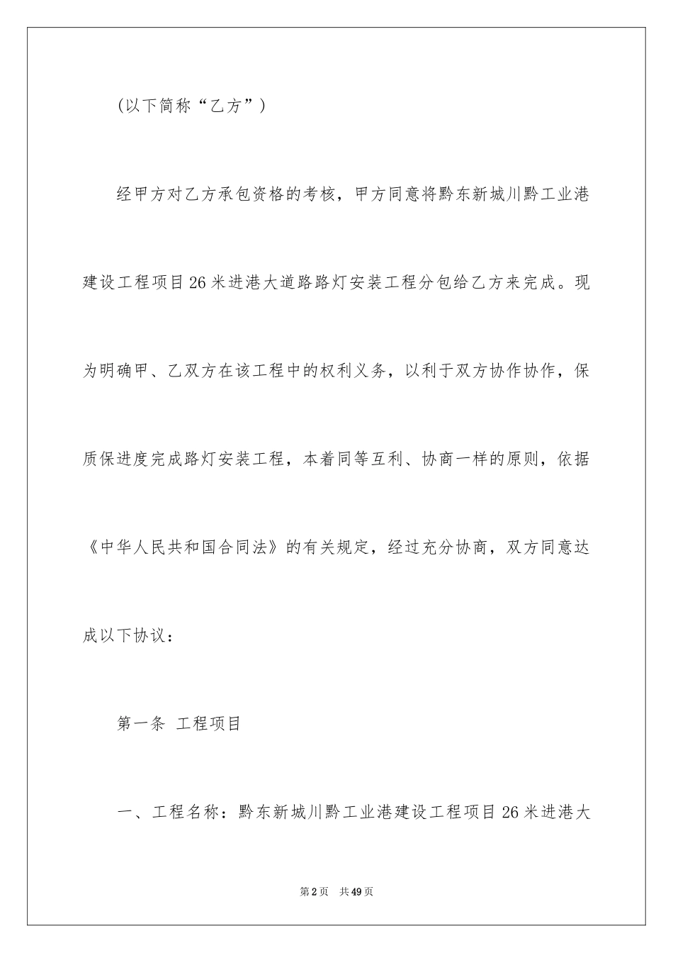 2024太阳能工程安装合同_第2页