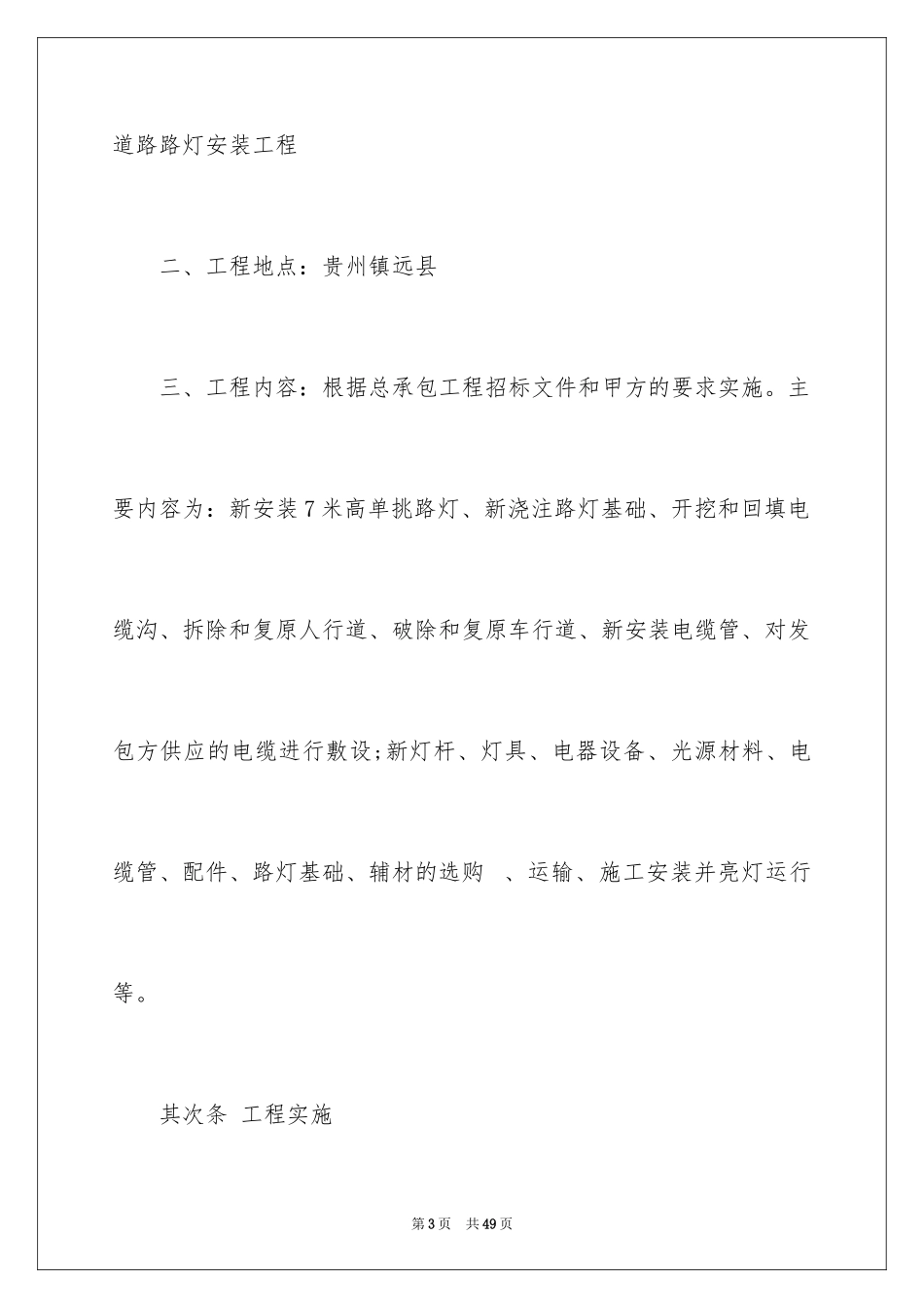 2024太阳能工程安装合同_第3页