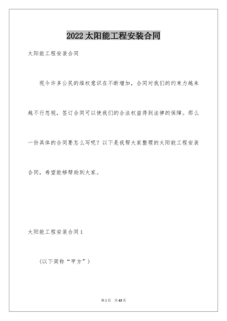 2024太阳能工程安装合同