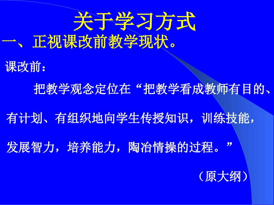 小学数学教学中学生学习方式的转变_第2页