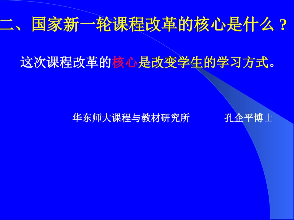 小学数学教学中学生学习方式的转变_第3页
