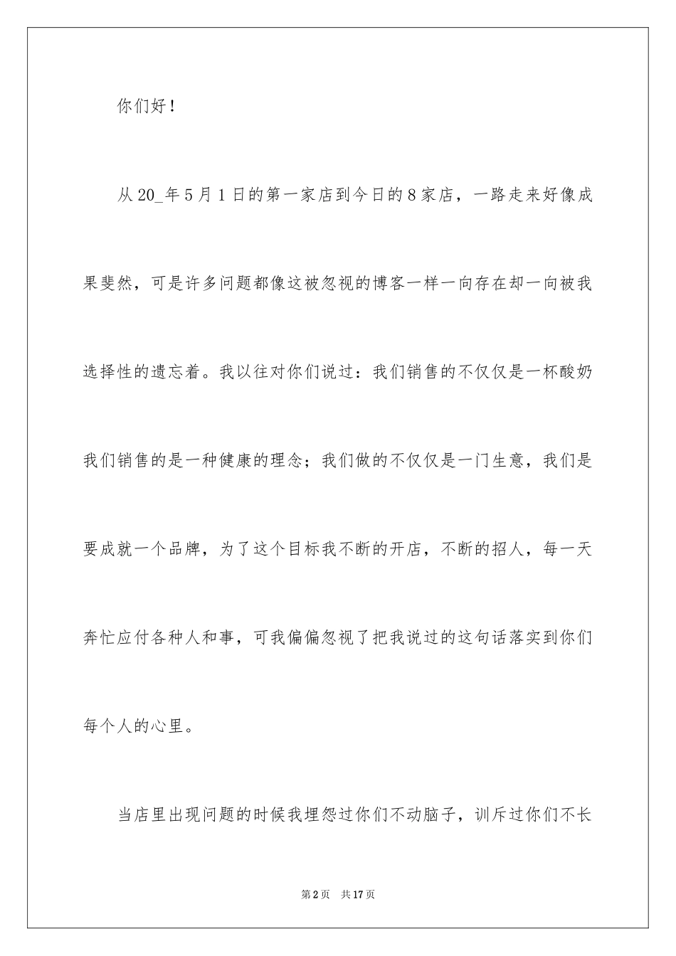 2024员工道歉信_30_第2页