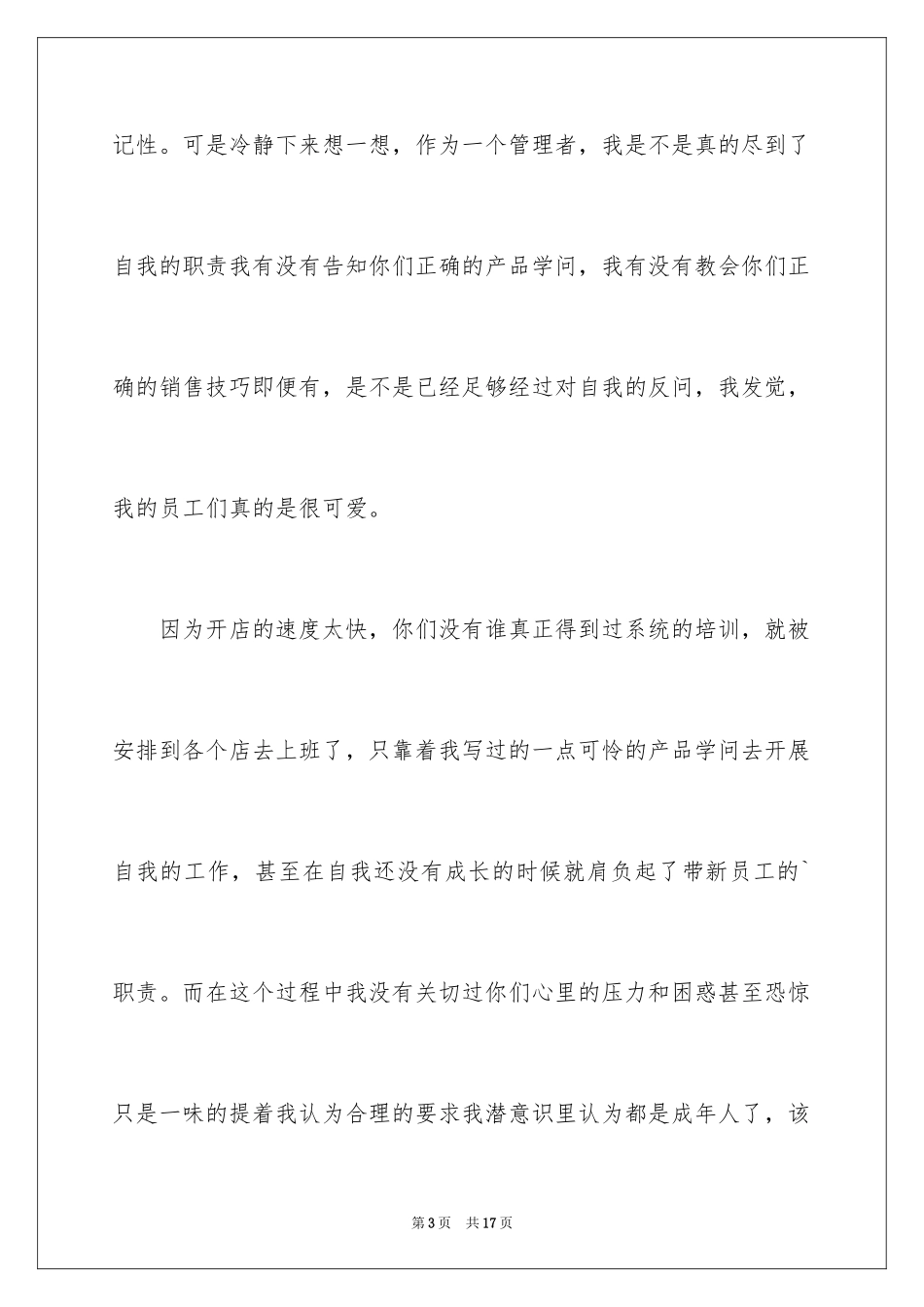 2024员工道歉信_30_第3页