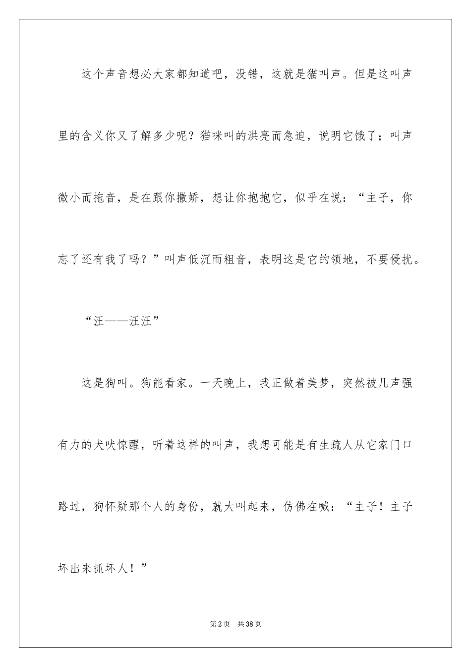 2024写小动物的作文_3_第2页