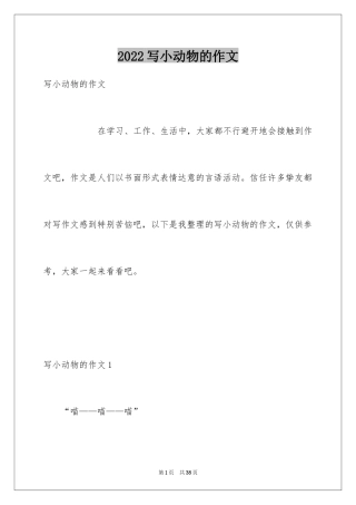 2024写小动物的作文_3