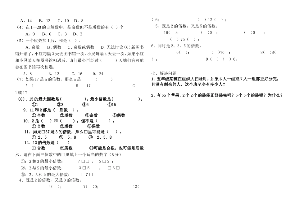 人教版五年级数学下册《因数和倍数》试卷_第2页