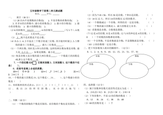 人教版五年级数学下册《因数和倍数》试卷