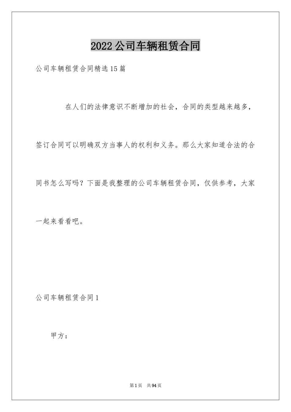 2024公司车辆租赁合同_7_第1页