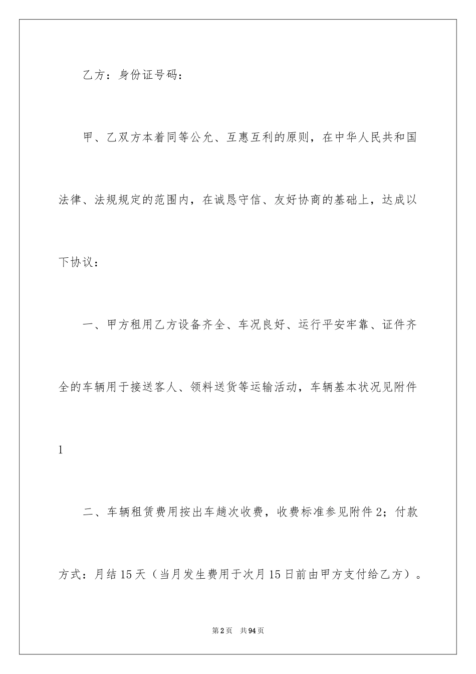 2024公司车辆租赁合同_7_第2页