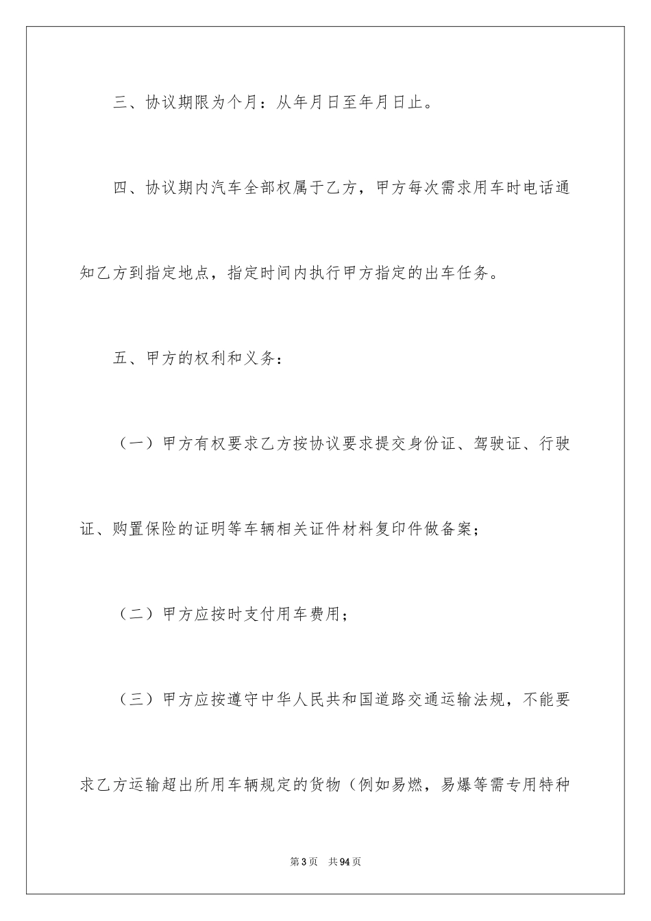 2024公司车辆租赁合同_7_第3页