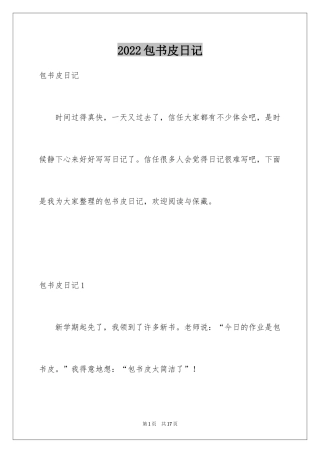 2024包书皮日记
