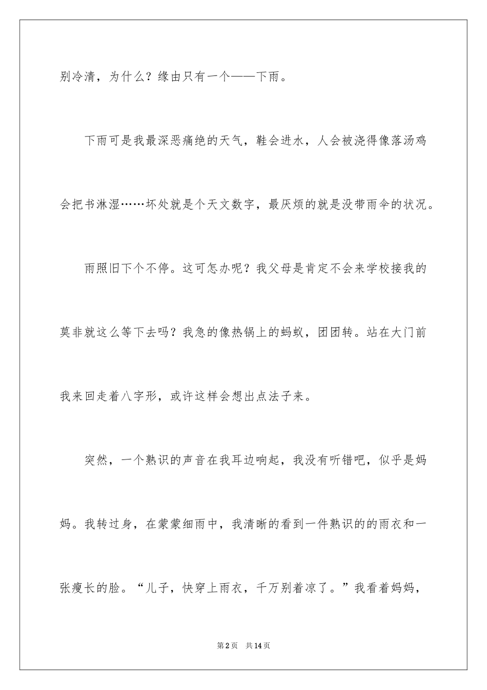 2024周记小学_第2页