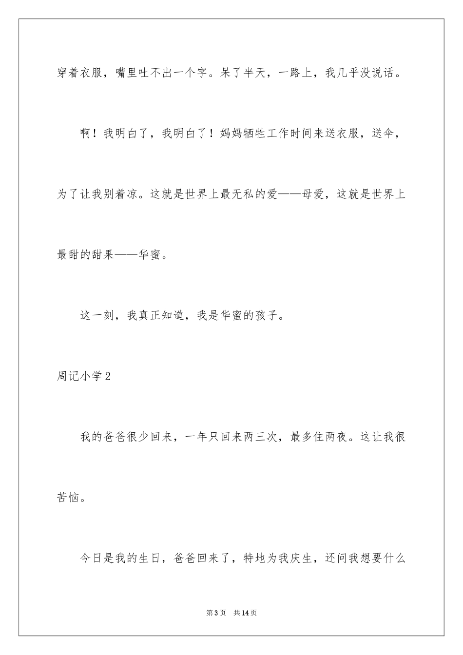 2024周记小学_第3页