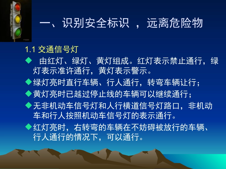安全应急与避险_第3页