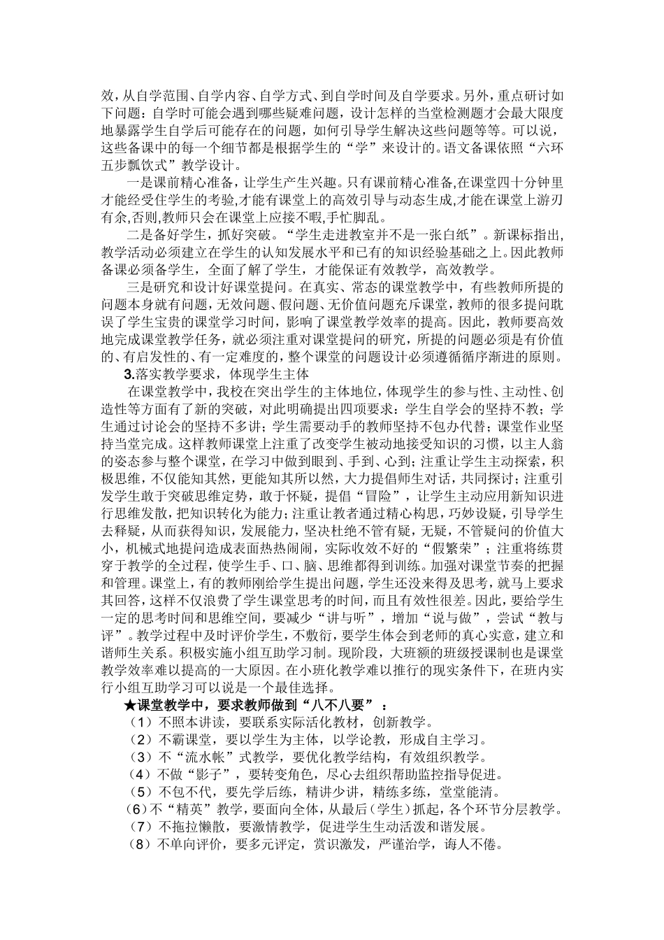 构建高效课堂实施方案_第2页